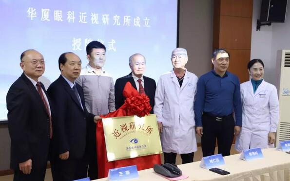 牛八体育近视研究所揭牌 从医疗卫生层面来共同推动青少年近视防控工作的开展1.jpg 牛八体育近视研究所揭牌 从医疗卫生层面来共同推动青少年近视防控工作的开展1.jpg