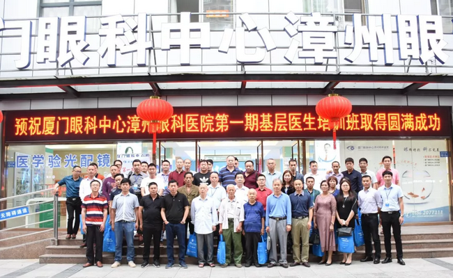 助力漳州市分级诊疗工作 厦门眼科中心漳州眼科医院举行第*期基层医生培训班1.png 助力漳州市分级诊疗工作 厦门眼科中心漳州眼科医院举行第*期基层医生培训班1.png