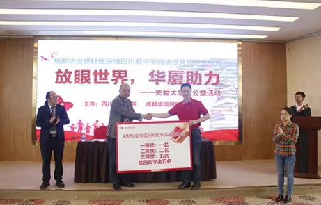 5月9日“放眼世界•牛八体育助力”成都牛八体育奖助学金捐赠仪式在四川爱华学院隆重举行1.png 5月9日“放眼世界•牛八体育助力”成都牛八体育奖助学金捐赠仪式在四川爱华学院隆重举行1.png