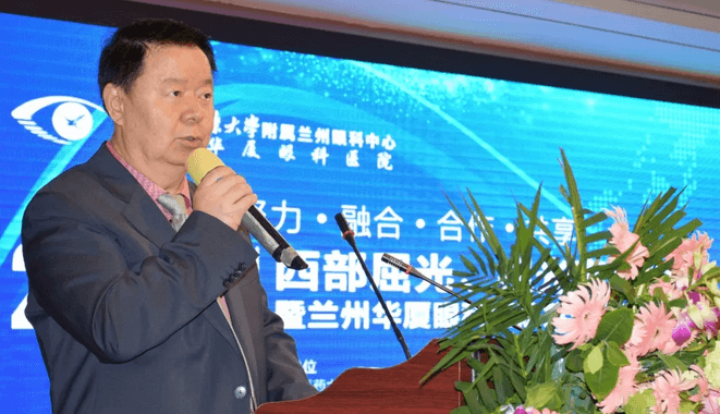 西部屈光、视光高峰论坛暨兰州牛八体育第三届眼科峰会圆满落幕!3.png 西部屈光、视光高峰论坛暨兰州牛八体育第三届眼科峰会圆满落幕!3.png