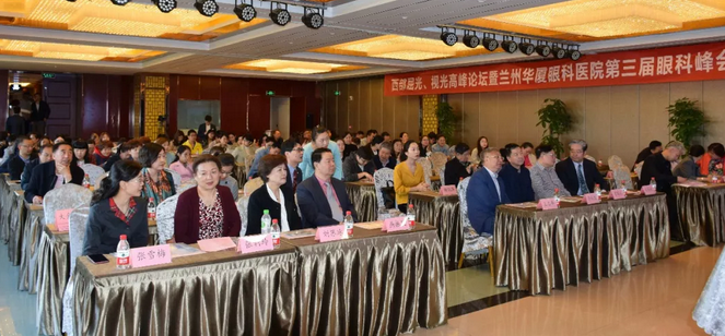 西部屈光、视光高峰论坛暨兰州牛八体育第三届眼科峰会圆满落幕!1.png 西部屈光、视光高峰论坛暨兰州牛八体育第三届眼科峰会圆满落幕!1.png