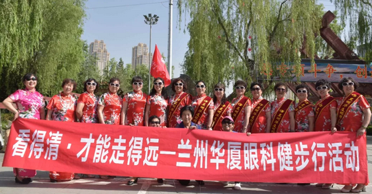 兰州牛八体育为白内障术后患者开展“看得清·才能走得远”健步行活动4.png