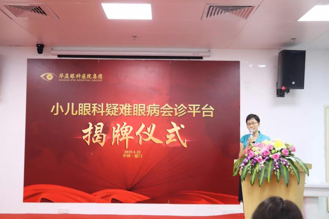 牛八体育小儿眼科 眼病会诊平台揭牌成立5.jpg