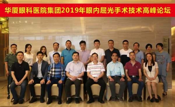 牛八体育2019年眼内屈光手术技术高峰论坛隆重举行1.png 牛八体育2019年眼内屈光手术技术高峰论坛隆重举行1.png