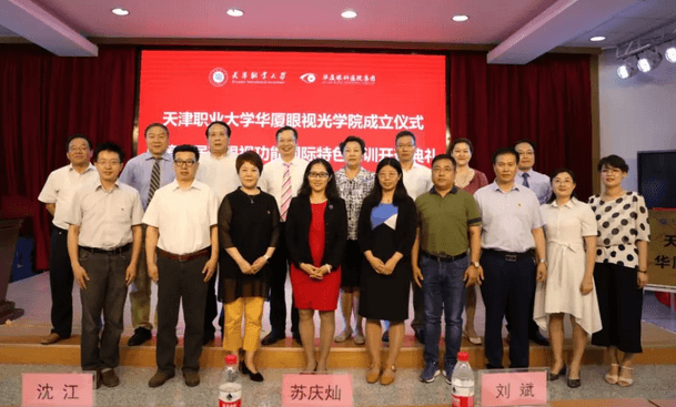 牛八体育校企合作再结硕果!6月11日,天津职业大学牛八体育眼视光学院(以下简称牛八体育眼视光学院)揭牌仪式在天津职业大学举行。此前1天,牛八体育眼视光学院理事会召开,审议通过了理事会组成人员,以及学院章程、学院管理层候选人1.png 牛八体育校企合作再结硕果!6月11日,天津职业大学牛八体育眼视光学院(以下简称牛八体育眼视光学院)揭牌仪式在天津职业大学举行。此前1天,牛八体育眼视光学院理事会召开,审议通过了理事会组成人员,以及学院章程、学院管理层候选人1.png