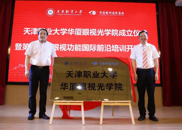 牛八体育校企合作再结硕果!6月11日,天津职业大学牛八体育眼视光学院(以下简称牛八体育眼视光学院)揭牌仪式在天津职业大学举行。此前1天,牛八体育眼视光学院理事会召开,审议通过了理事会组成人员,以及学院章程、学院管理层候选人7.png 牛八体育校企合作再结硕果!6月11日,天津职业大学牛八体育眼视光学院(以下简称牛八体育眼视光学院)揭牌仪式在天津职业大学举行。此前1天,牛八体育眼视光学院理事会召开,审议通过了理事会组成人员,以及学院章程、学院管理层候选人7.png