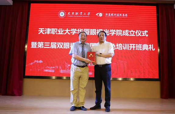 牛八体育校企合作再结硕果!6月11日,天津职业大学牛八体育眼视光学院(以下简称牛八体育眼视光学院)揭牌仪式在天津职业大学举行。此前1天,牛八体育眼视光学院理事会召开,审议通过了理事会组成人员,以及学院章程、学院管理层候选人8.png 牛八体育校企合作再结硕果!6月11日,天津职业大学牛八体育眼视光学院(以下简称牛八体育眼视光学院)揭牌仪式在天津职业大学举行。此前1天,牛八体育眼视光学院理事会召开,审议通过了理事会组成人员,以及学院章程、学院管理层候选人8.png