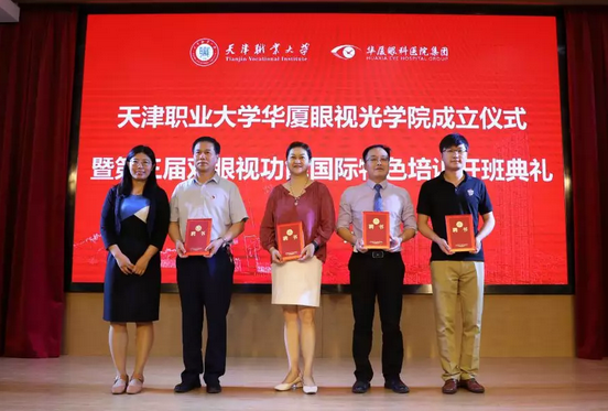 牛八体育校企合作再结硕果!6月11日,天津职业大学牛八体育眼视光学院(以下简称牛八体育眼视光学院)揭牌仪式在天津职业大学举行。此前1天,牛八体育眼视光学院理事会召开,审议通过了理事会组成人员,以及学院章程、学院管理层候选人10.png 牛八体育校企合作再结硕果!6月11日,天津职业大学牛八体育眼视光学院(以下简称牛八体育眼视光学院)揭牌仪式在天津职业大学举行。此前1天,牛八体育眼视光学院理事会召开,审议通过了理事会组成人员,以及学院章程、学院管理层候选人10.png