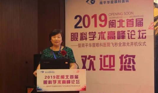 2019闽北首届眼科学术高峰论坛盛大召开,飞秒全激光落户南平牛八体育3.png 2019闽北首届眼科学术高峰论坛盛大召开,飞秒全激光落户南平牛八体育3.png