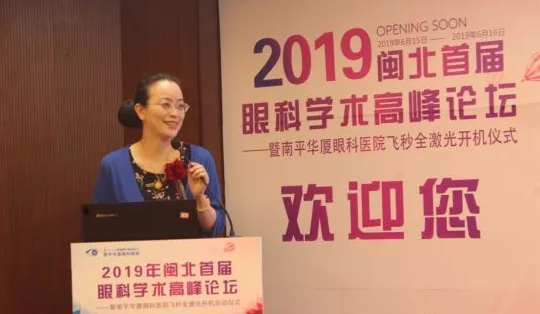 2019闽北首届眼科学术高峰论坛盛大召开,飞秒全激光落户南平牛八体育7.png 2019闽北首届眼科学术高峰论坛盛大召开,飞秒全激光落户南平牛八体育7.png