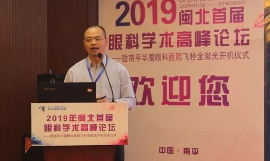 2019闽北首届眼科学术高峰论坛盛大召开,飞秒全激光落户南平牛八体育8.png 2019闽北首届眼科学术高峰论坛盛大召开,飞秒全激光落户南平牛八体育8.png