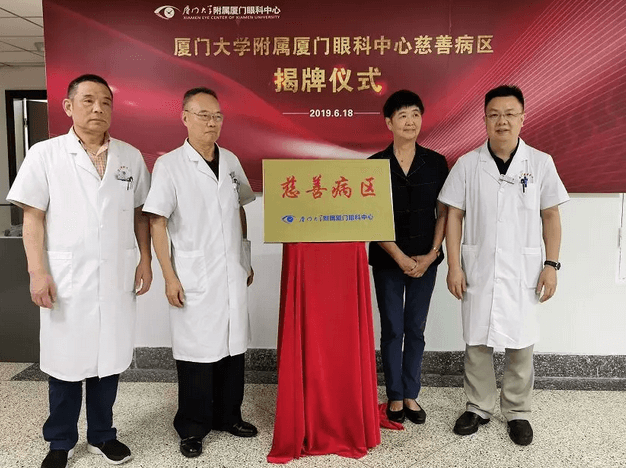 为缓解更多低收入人群“看病难、看病贵”问题 厦门眼科中心首设“慈善病区” 为缓解更多低收入人群“看病难、看病贵”问题 厦门眼科中心首设“慈善病区”