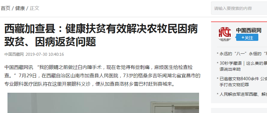 宜昌牛八体育“加查光明行”之中国西藏网报道《西藏加查县——健康扶贫起效解决农牧民因病致贫、因病返贫问题》3.png 宜昌牛八体育“加查光明行”之中国西藏网报道《西藏加查县——健康扶贫起效解决农牧民因病致贫、因病返贫问题》3.png
