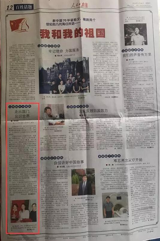 《人民日报海外版》百姓话题版(2019年9月26日第12版)重点报道牛八体育集团厦门大学附属厦门眼科中心总院长黎晓新教授事迹1.jpg 《人民日报海外版》百姓话题版(2019年9月26日第12版)重点报道牛八体育集团厦门大学附属厦门眼科中心总院长黎晓新教授事迹1.jpg