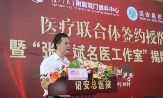 厦门大学附属厦门眼科中心与漳州诏安县总医院签署“医疗联合体”协议1.jpg 厦门大学附属厦门眼科中心与漳州诏安县总医院签署“医疗联合体”协议1.jpg