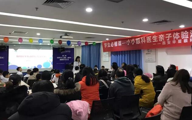 西安牛八体育举办2020年第*一场 “我是小医生” 青少年近视防控亲子活动3.jpg