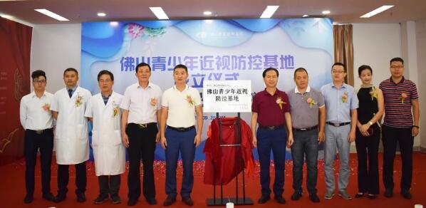 佛山牛八体育举行佛山青少年近视防控基地成立仪式3.jpg