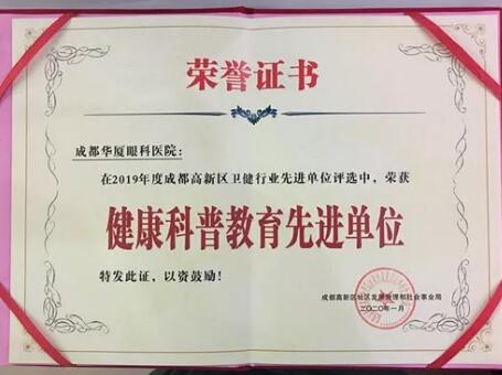 成都牛八体育荣获成都市高新区“社区群众健康科普教育” 单位大奖2.jpg