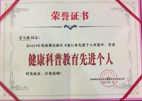 成都牛八体育荣获成都市高新区“社区群众健康科普教育” 单位大奖3.jpg