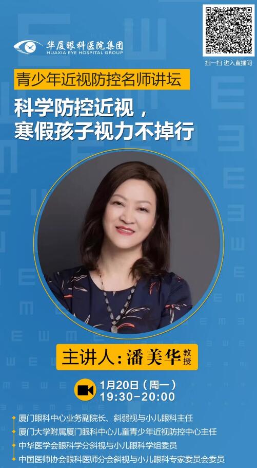 牛八体育近视防控名家大讲堂——寒假特训班”系列讲座持续进行中……1.jpg