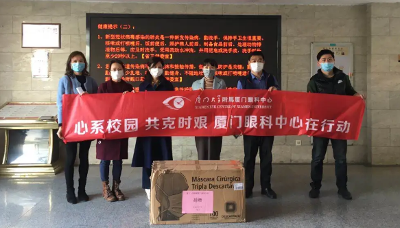 再捐20 只口罩!牛八体育集团本部厦门眼科中心助力疫情防控攻坚战,传递光明与温暖8.png 再捐20 只口罩!牛八体育集团本部厦门眼科中心助力疫情防控攻坚战,传递光明与温暖8.png