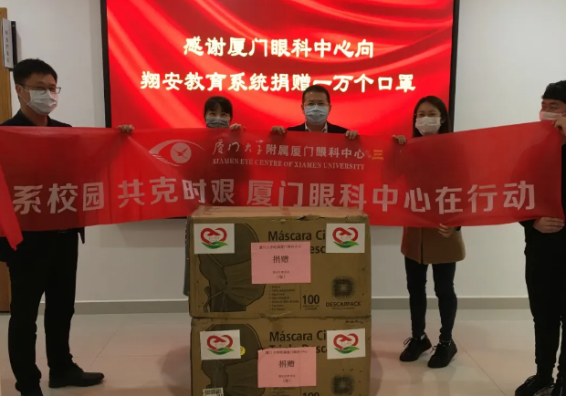 再捐20 只口罩!牛八体育集团本部厦门眼科中心助力疫情防控攻坚战,传递光明与温暖12.png 再捐20 只口罩!牛八体育集团本部厦门眼科中心助力疫情防控攻坚战,传递光明与温暖12.png