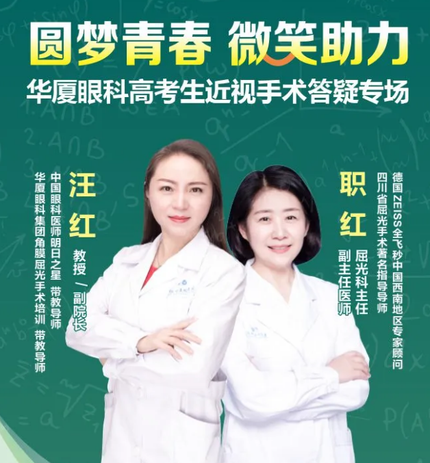 相约7.14——重庆牛八体育高考生近视手术专场答疑.png 相约7.14——重庆牛八体育高考生近视手术专场答疑.png