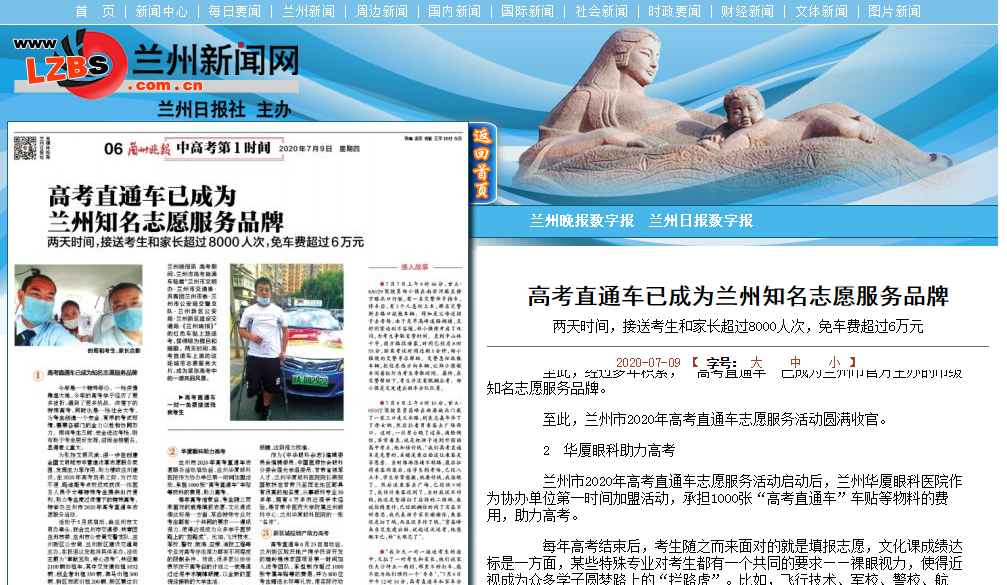 兰州市2020年高考直通车志愿服务活动启动后,兰州牛八体育作为协办单位第*时间加盟活动,承担1000张“高考直通车”车贴等物料的费用,助力高考.png 兰州市2020年高考直通车志愿服务活动启动后,兰州牛八体育作为协办单位第*时间加盟活动,承担1000张“高考直通车”车贴等物料的费用,助力高考.png