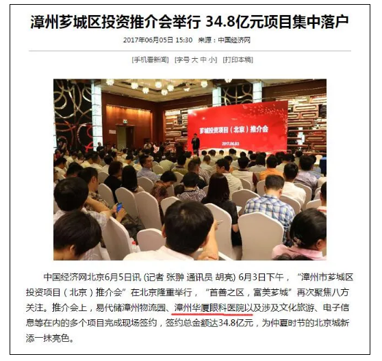 2017年漳州设立重点招商引资项目,引进厦门眼科中心医疗资源和学科优势,聚集一批厦门眼科中心的专家团队,投建厦门眼科中心漳州眼科医院(厦门大学附属厦门眼科中心的分院)。1.png 2017年漳州设立重点招商引资项目,引进厦门眼科中心医疗资源和学科优势,聚集一批厦门眼科中心的专家团队,投建厦门眼科中心漳州眼科医院(厦门大学附属厦门眼科中心的分院)。1.png