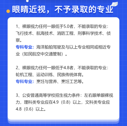 成都牛八体育医生:高考专业视力受限的考生可考虑这些近视手术1.png