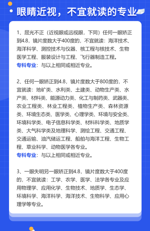 成都牛八体育医生:高考专业视力受限的考生可考虑这些近视手术2.png