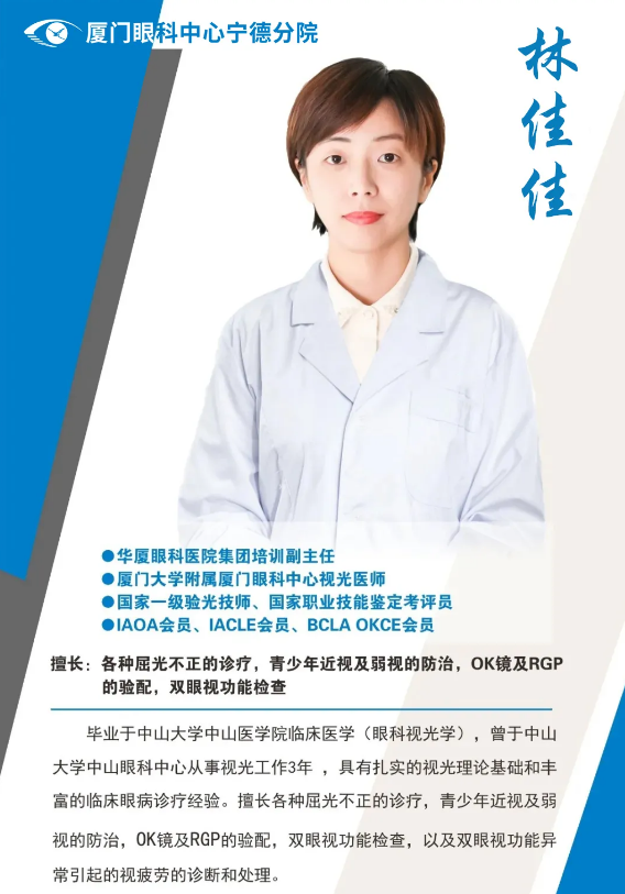 厦门眼科中心眼视光医师林佳佳本周六(8月8日)将坐诊宁德牛八体育.png 厦门眼科中心眼视光医师林佳佳本周六(8月8日)将坐诊宁德牛八体育.png