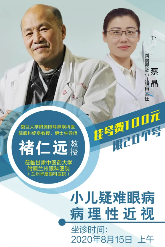 褚仁远教授8月15日莅临兰州牛八体育指导手术,名额限号抢约中~1.png 褚仁远教授8月15日莅临兰州牛八体育指导手术,名额限号抢约中~1.png