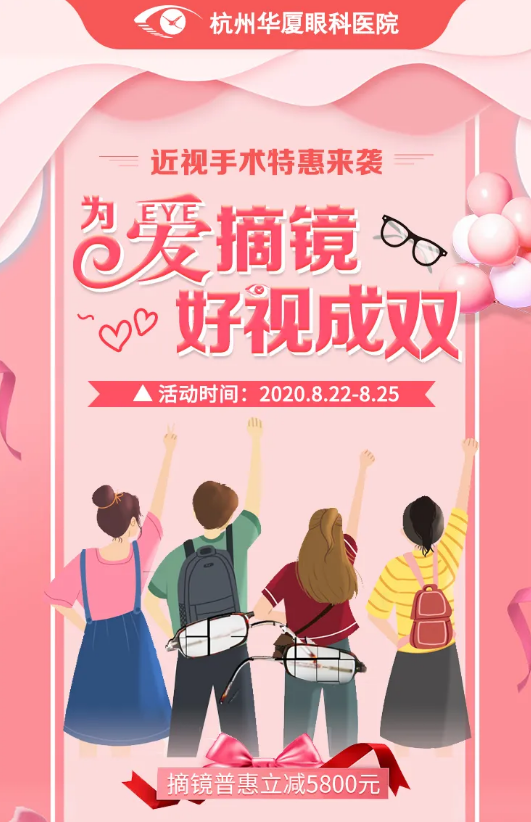 限时4天杭州牛八体育近视手术立减¥5800起!七夕千元红包2.png