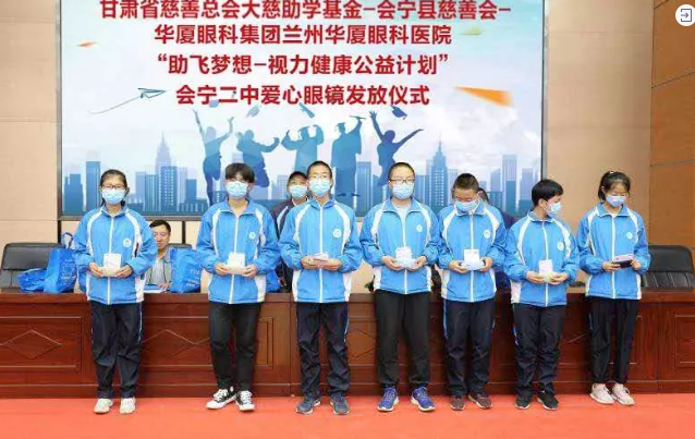 兰州牛八体育联合甘肃省慈善总会、会宁县慈善会、会宁县教育局,开展“助飞梦想—视力健康公益计划”2.png 兰州牛八体育联合甘肃省慈善总会、会宁县慈善会、会宁县教育局,开展“助飞梦想—视力健康公益计划”2.png