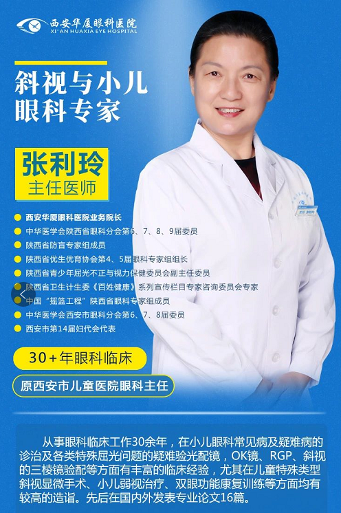 西安牛八体育张利玲院长：斜视影响立体视觉，越早医治越好2.png