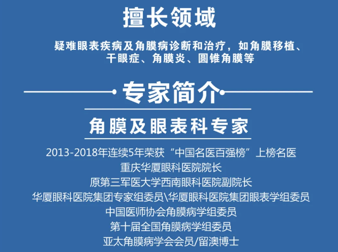 出名角膜和眼表科专家 教授来绵阳牛八体育会诊啦!2.png