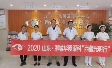 2020山东·聊城牛八体育与济南华视眼科“西藏光明行”启动1.png