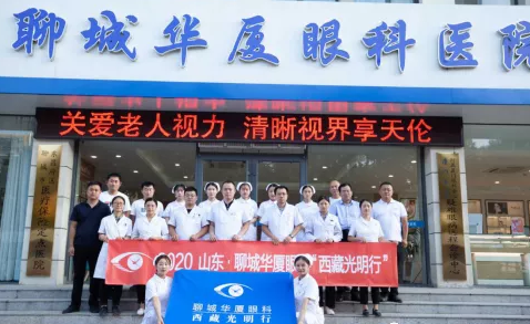 2020山东·聊城牛八体育与济南华视眼科“西藏光明行”启动3.png