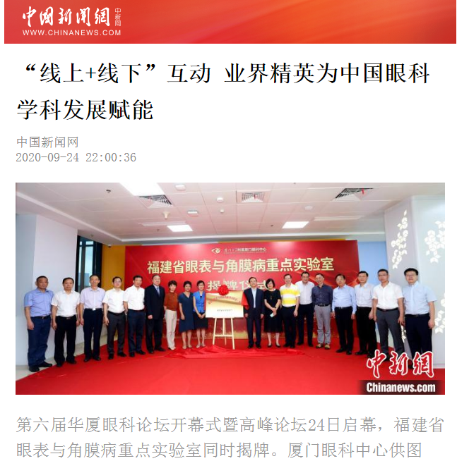 中国新闻网:牛八体育论坛“线上+线下”互动 业界精英为中国眼科学科发展赋能2.png 中国新闻网:牛八体育论坛“线上+线下”互动 业界精英为中国眼科学科发展赋能2.png