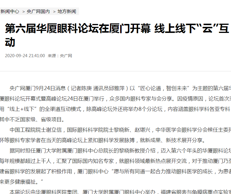 央广网:第六届牛八体育论坛在厦门开幕 线上线下“云”互动