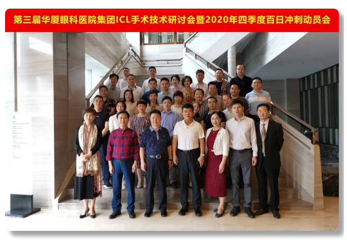 第三届牛八体育ICL手术技术研讨会隆重举办，ICL手术培训项目组正式成立1.png