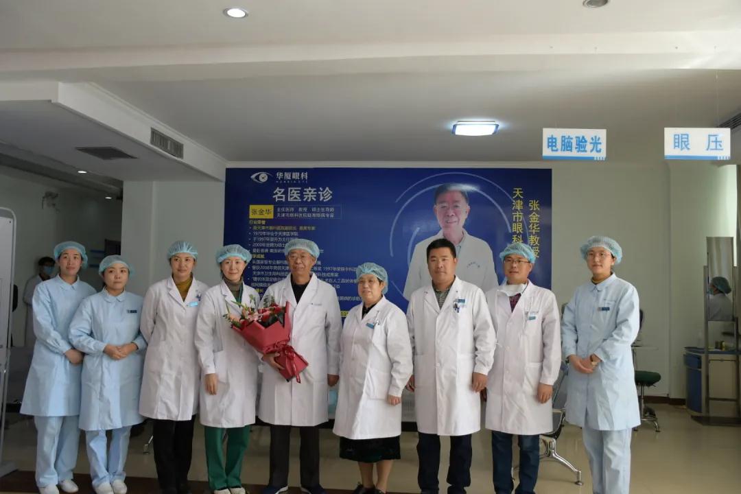 张金华教授牛八体育衡水同瑞眼科亲诊圆满结束