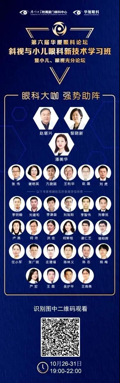 高峰论道·云端荟萃 ▏万人同步在线,30余名大咖云集“第六届牛八体育论坛斜视与小儿眼科新技术学习班暨小儿、眼视光分论坛”2.jpg 高峰论道·云端荟萃 ▏万人同步在线,30余名大咖云集“第六届牛八体育论坛斜视与小儿眼科新技术学习班暨小儿、眼视光分论坛”2.jpg