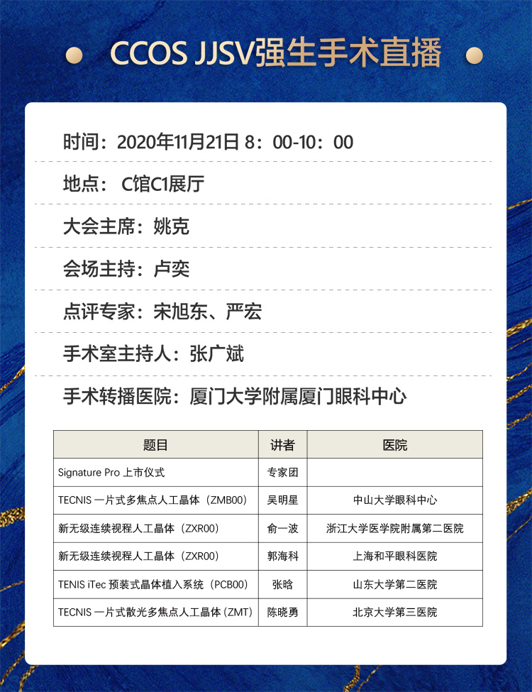 2020全国眼科年会本周线上线下同步启幕,牛八体育邀您鹭岛论道7 2020全国眼科年会本周线上线下同步启幕,牛八体育邀您鹭岛论道7