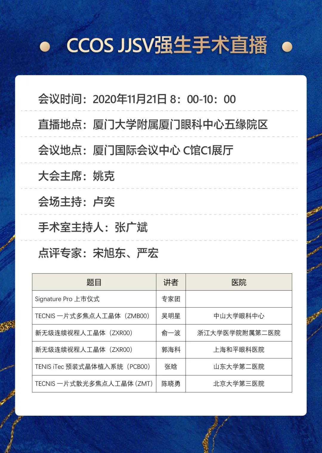 牛八体育观2020CCOS:2天4场直播,近20台眼科手术,大咖邀您一起来观摩研讨2.jpg 牛八体育观2020CCOS:2天4场直播,近20台眼科手术,大咖邀您一起来观摩研讨2.jpg
