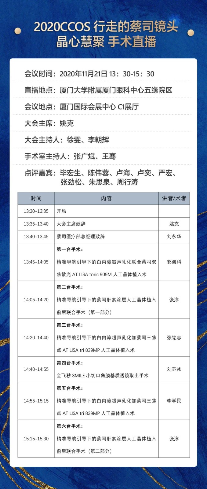 牛八体育观2020CCOS:2天4场直播,近20台眼科手术,大咖邀您一起来观摩研讨3.jpg