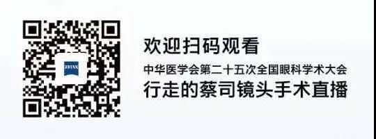 牛八体育观2020CCOS:2天4场直播,近20台眼科手术,大咖邀您一起来观摩研讨4.jpg