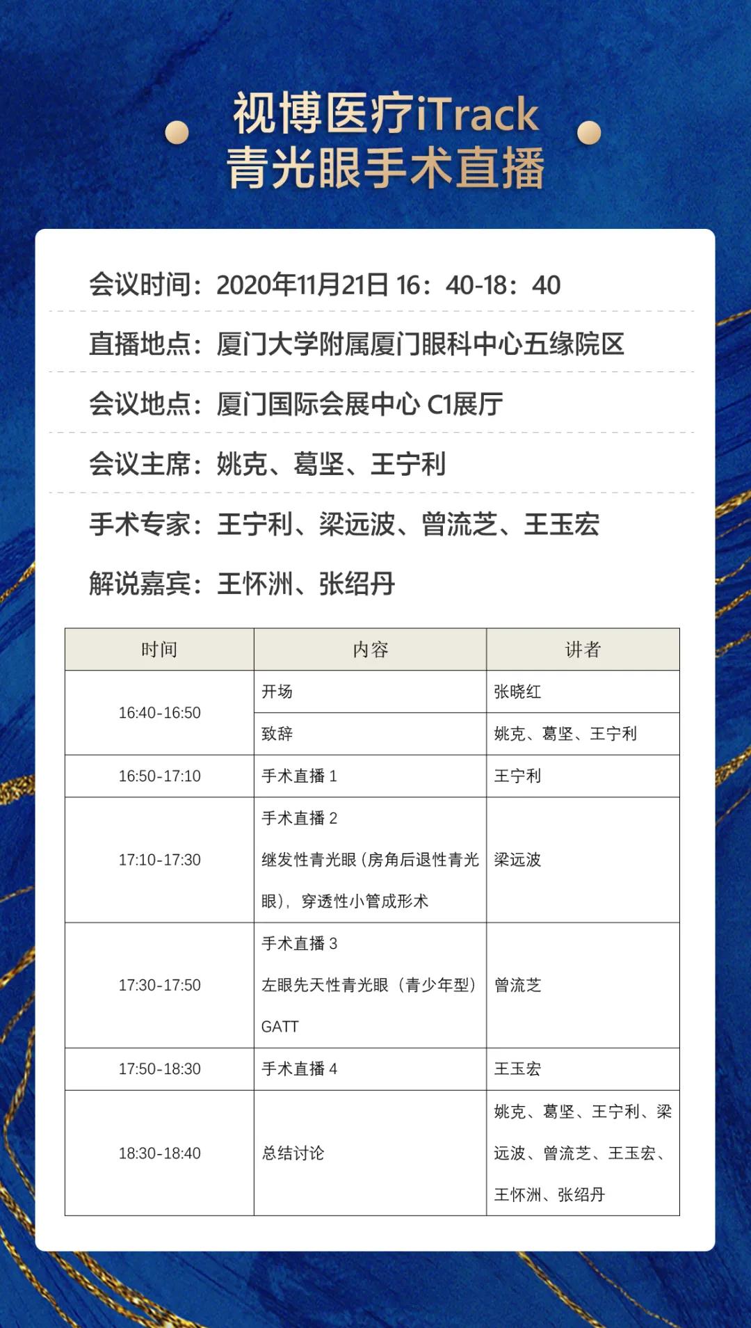 牛八体育观2020CCOS:2天4场直播,近20台眼科手术,大咖邀您一起来观摩研讨5.jpg 牛八体育观2020CCOS:2天4场直播,近20台眼科手术,大咖邀您一起来观摩研讨5.jpg