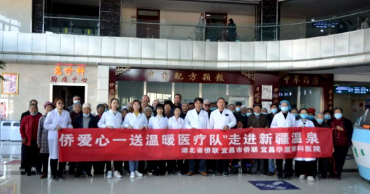 10月14日,宜昌市归国华侨联合会和宜昌牛八体育共同发起的“侨爱心光明行”大型义诊活动正式启动。9名家护组团赴新疆温泉县义诊。宜昌市市委常委、统战部部长王均成出席活动并为医疗队授旗。4.png